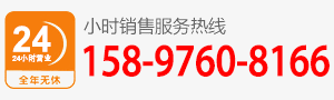 廠家直銷(xiāo)熱線：158-9760-8166